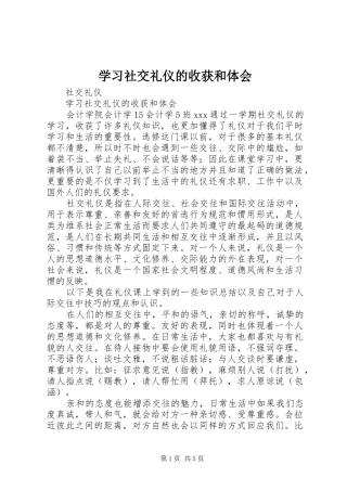 学习社交礼仪的收获和体会