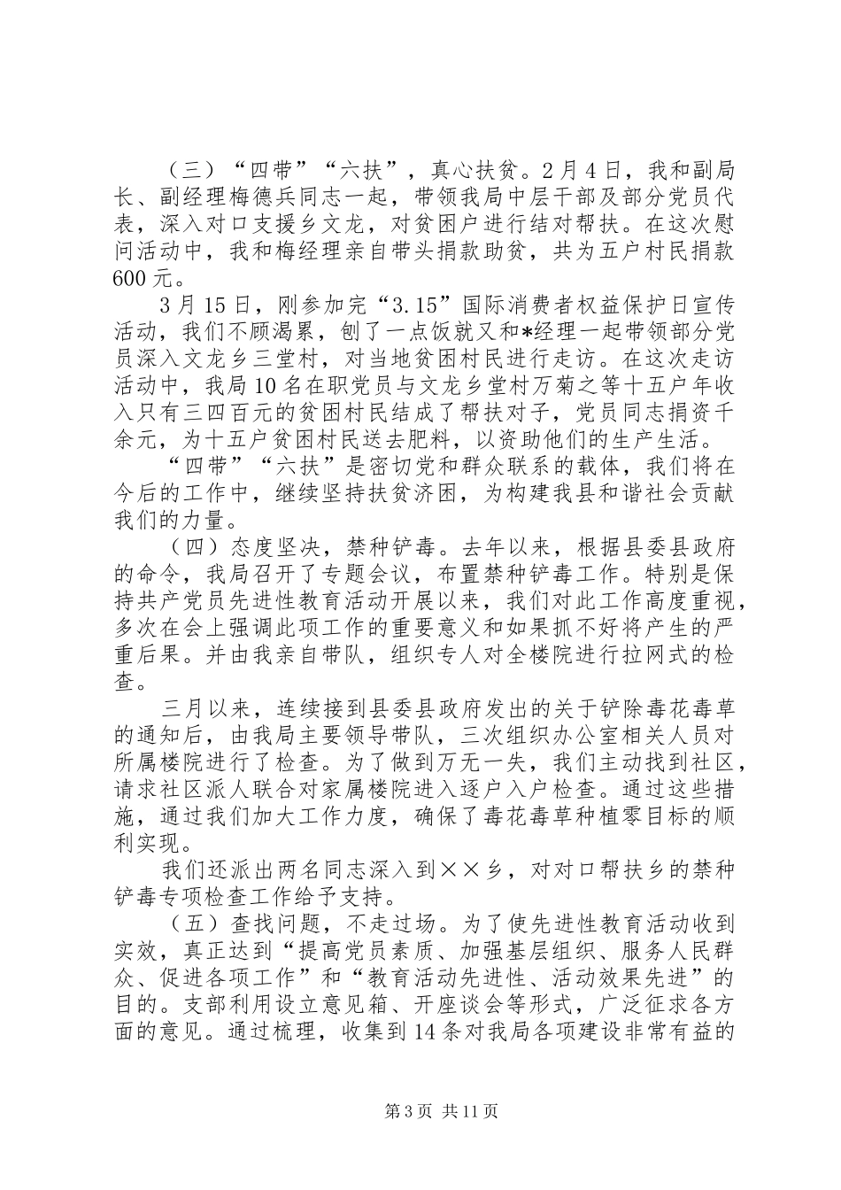 人大测评大会工作讲话发言_第3页
