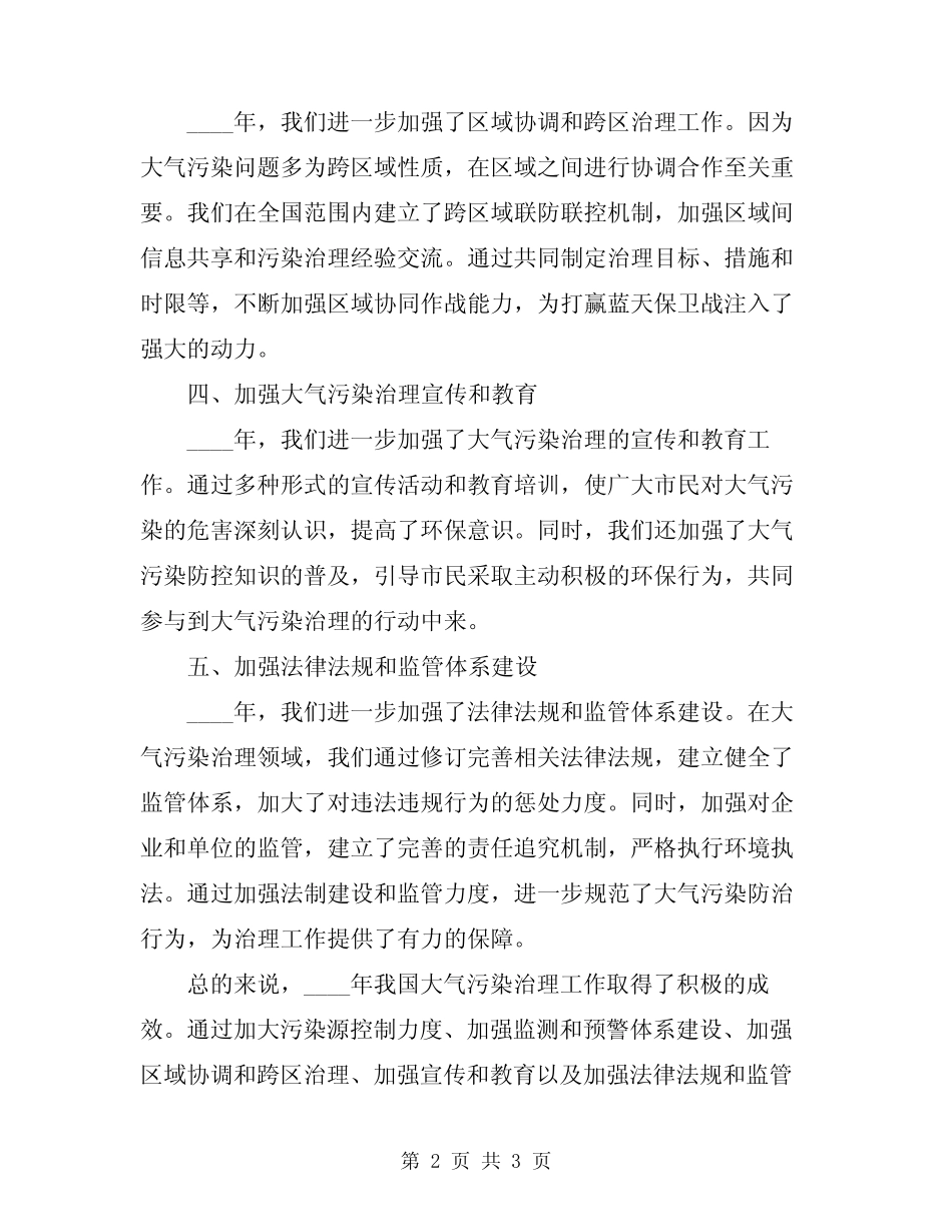 2024年大气污染治理工作总结 _第2页