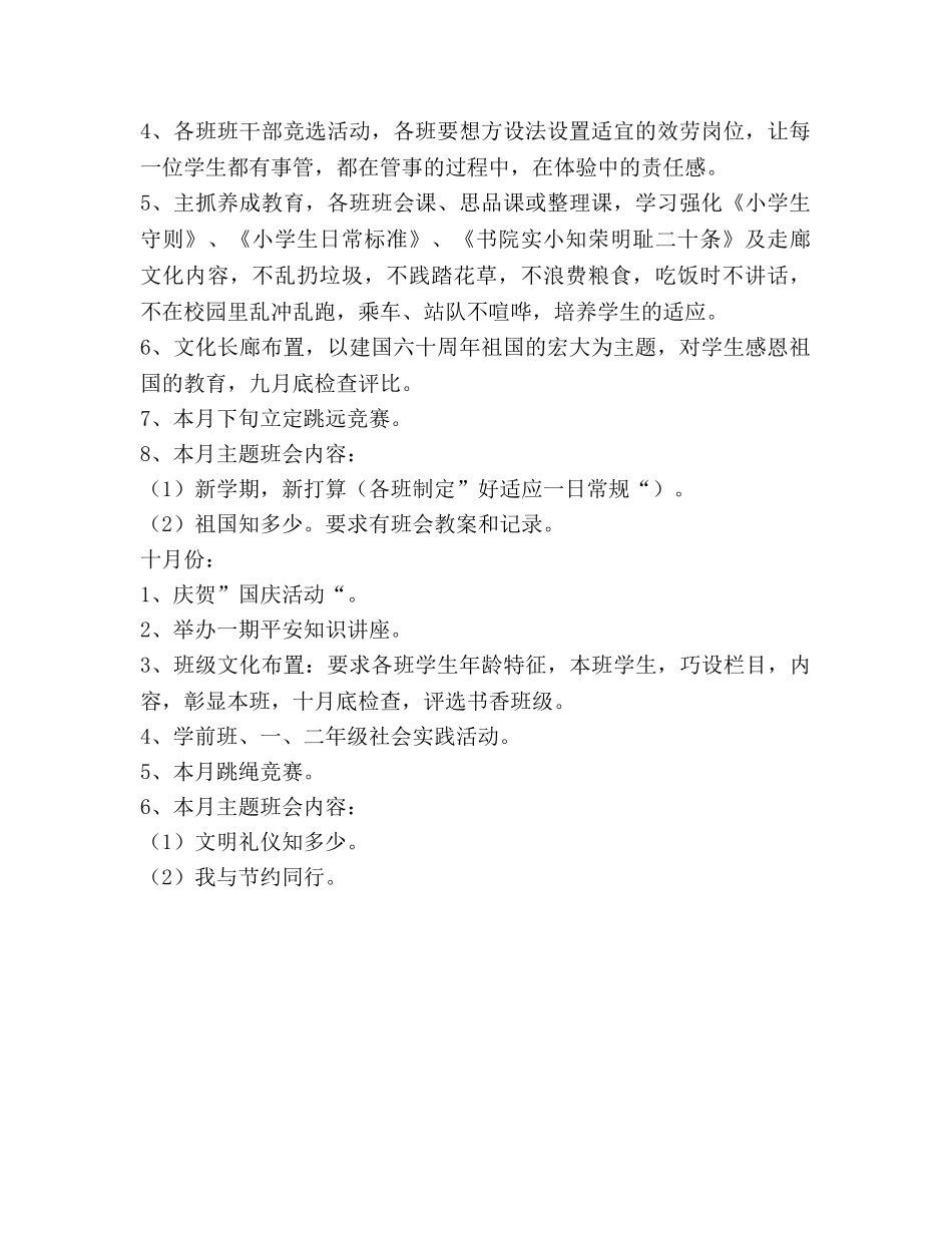 秋季德育工作参考计划 _第2页