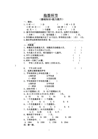 年月日练习设计