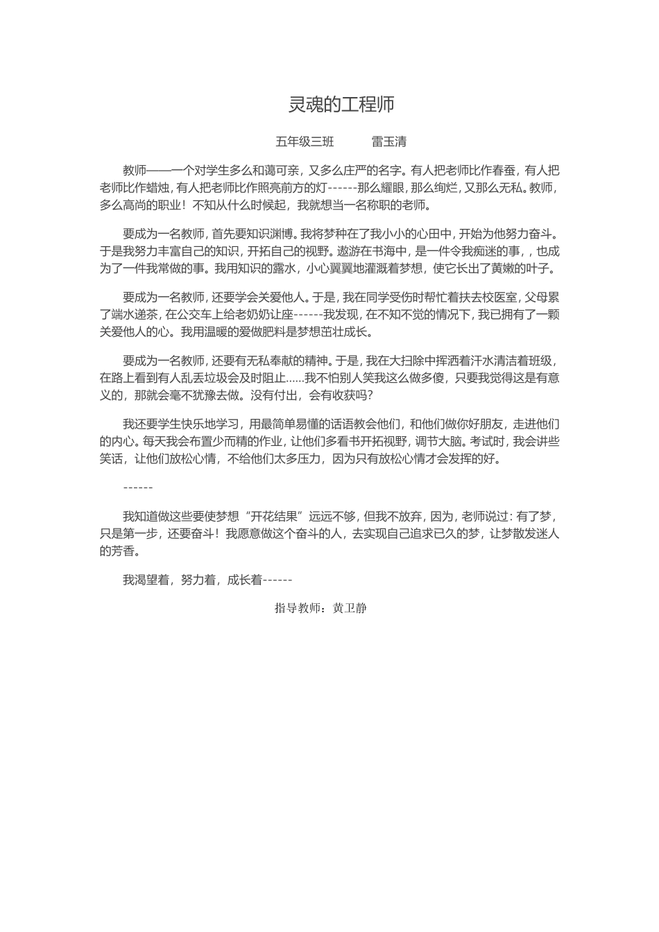 灵魂的工程师_第1页