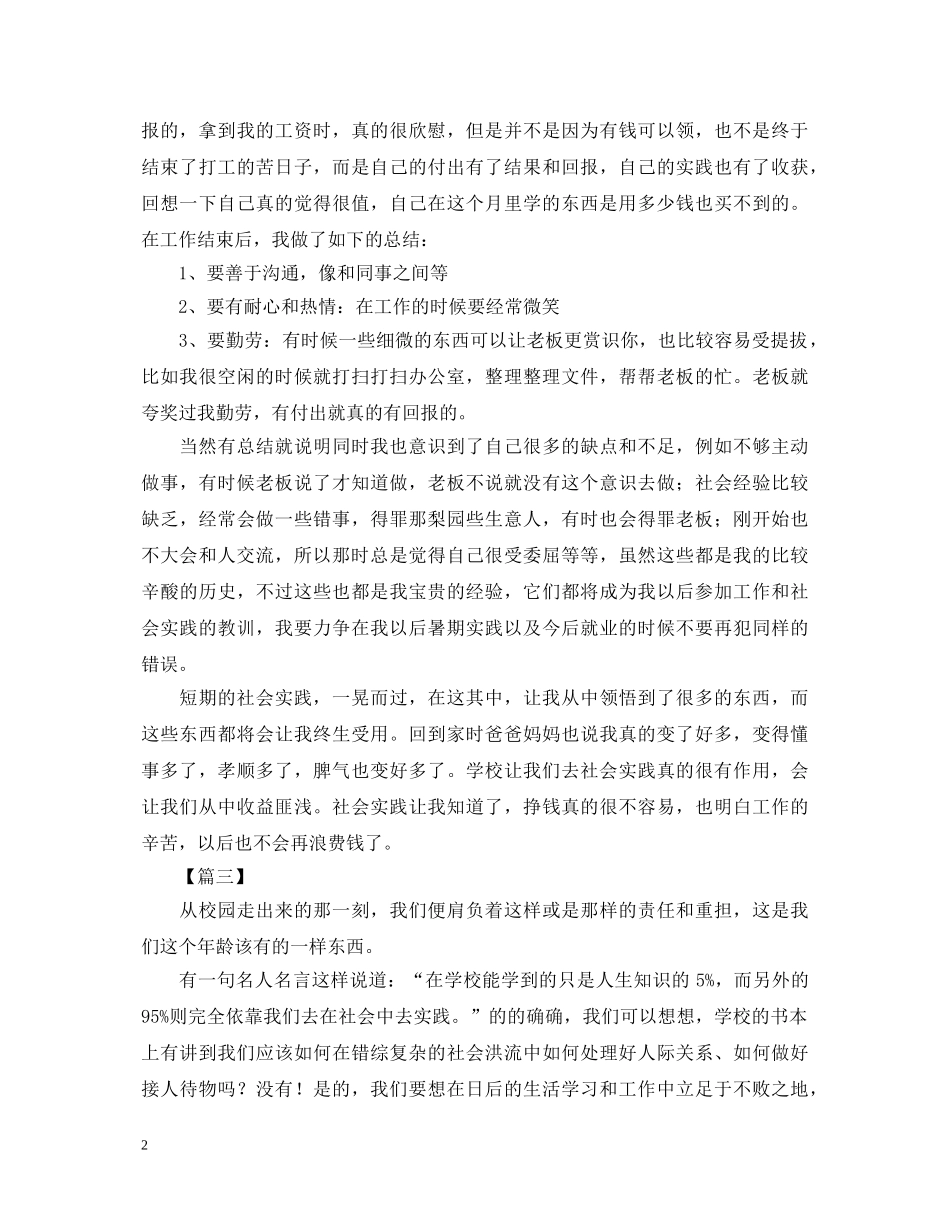 暑假社会实践心得体会1000字精品范文【三篇】 _第2页