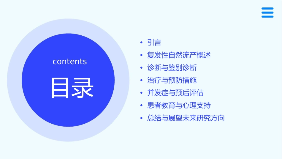 复发性自然流产课件_第2页
