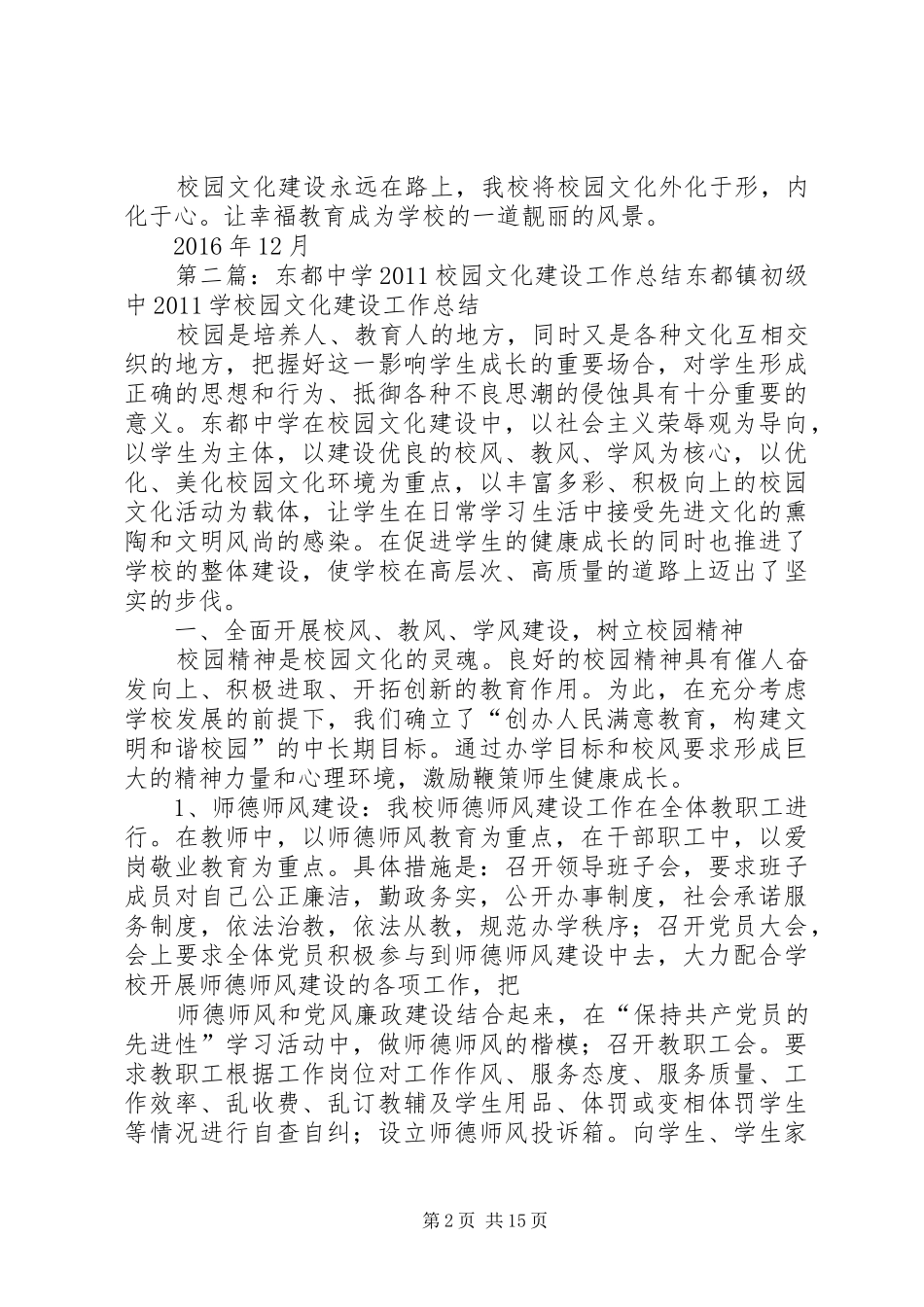 学校园文化建设工作总结 (21)_第2页