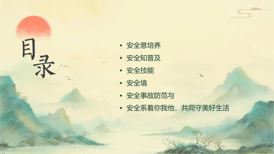 安全系着你我ta课件_第2页