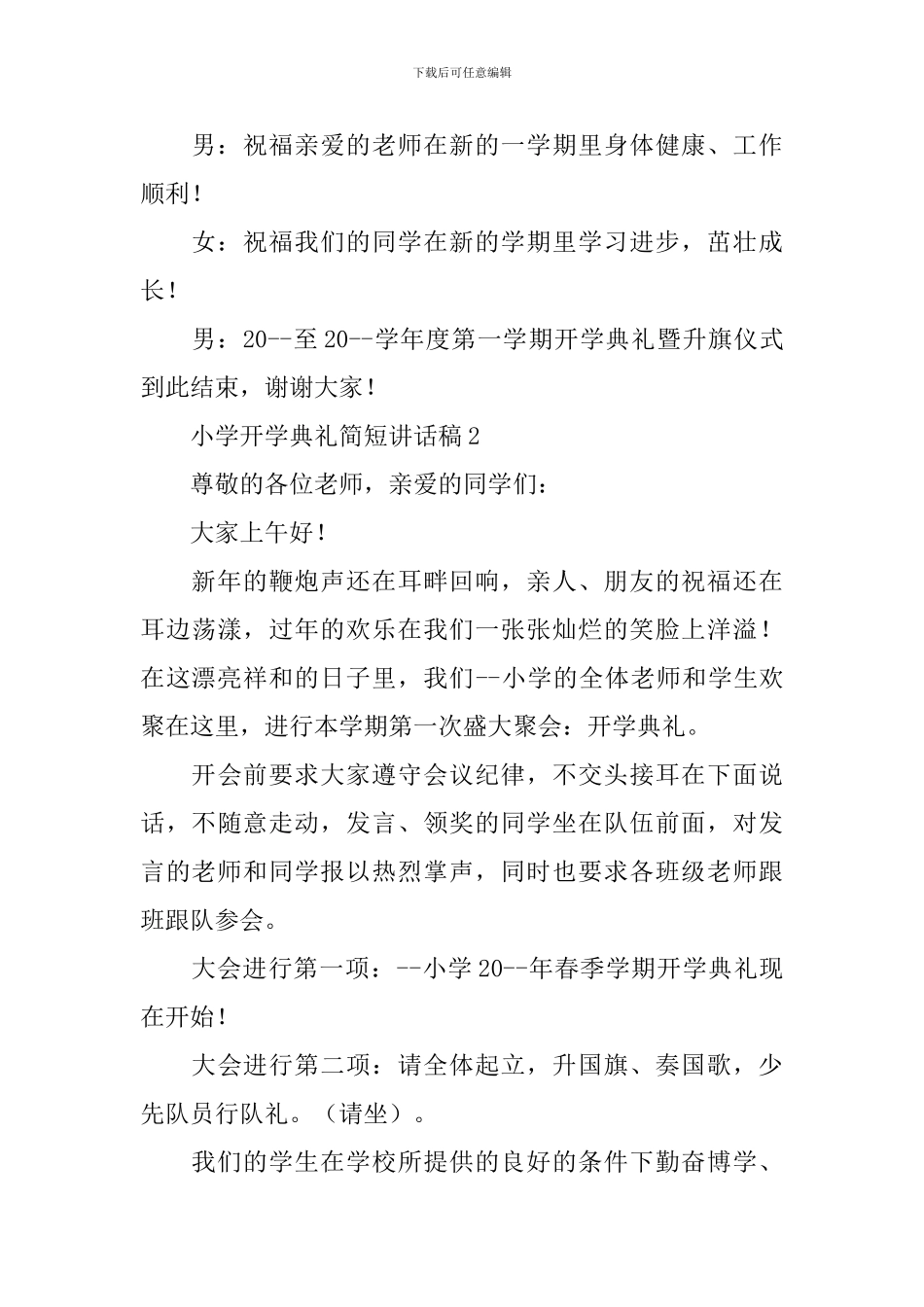 小学开学典礼简短讲话稿_第3页