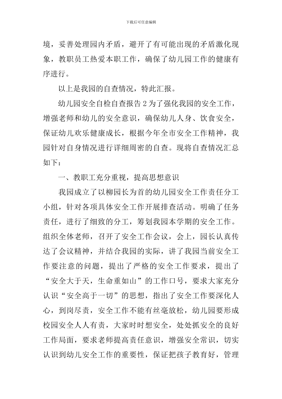 幼儿园安全自检自查报告_第2页