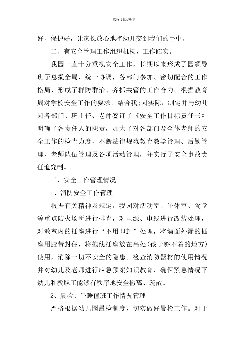 幼儿园安全自检自查报告_第3页