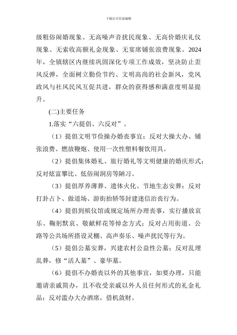 乡镇文明节俭操办婚丧喜庆事宜专项工作方案_第2页