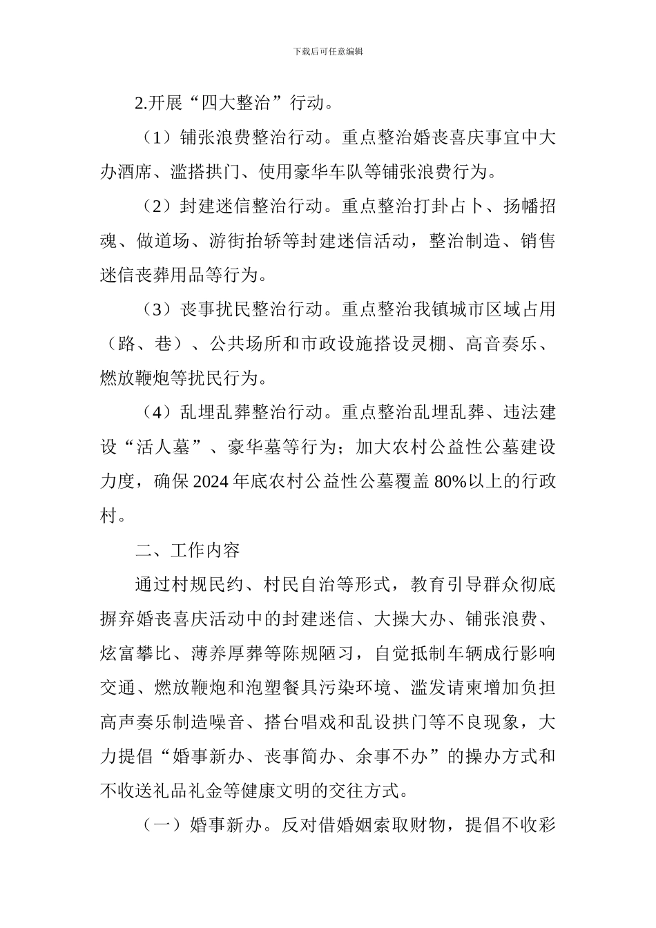 乡镇文明节俭操办婚丧喜庆事宜专项工作方案_第3页