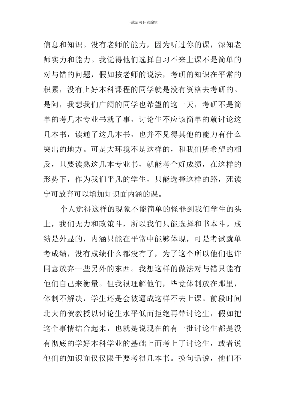 上课迟到悔改检讨书范文_第3页