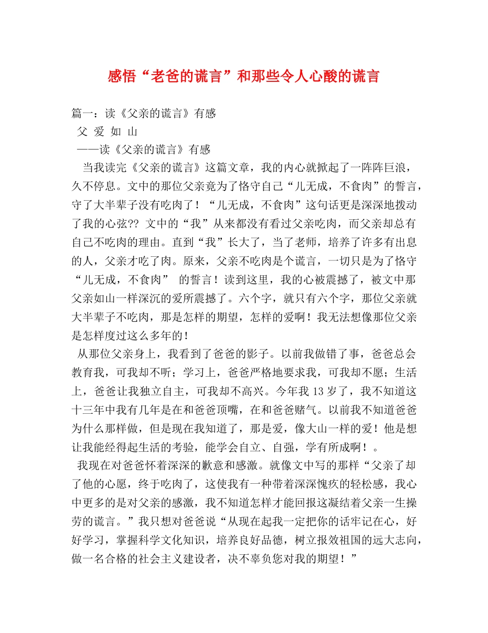 感悟“老爸的谎言”和那些令人心酸的谎言 _第1页
