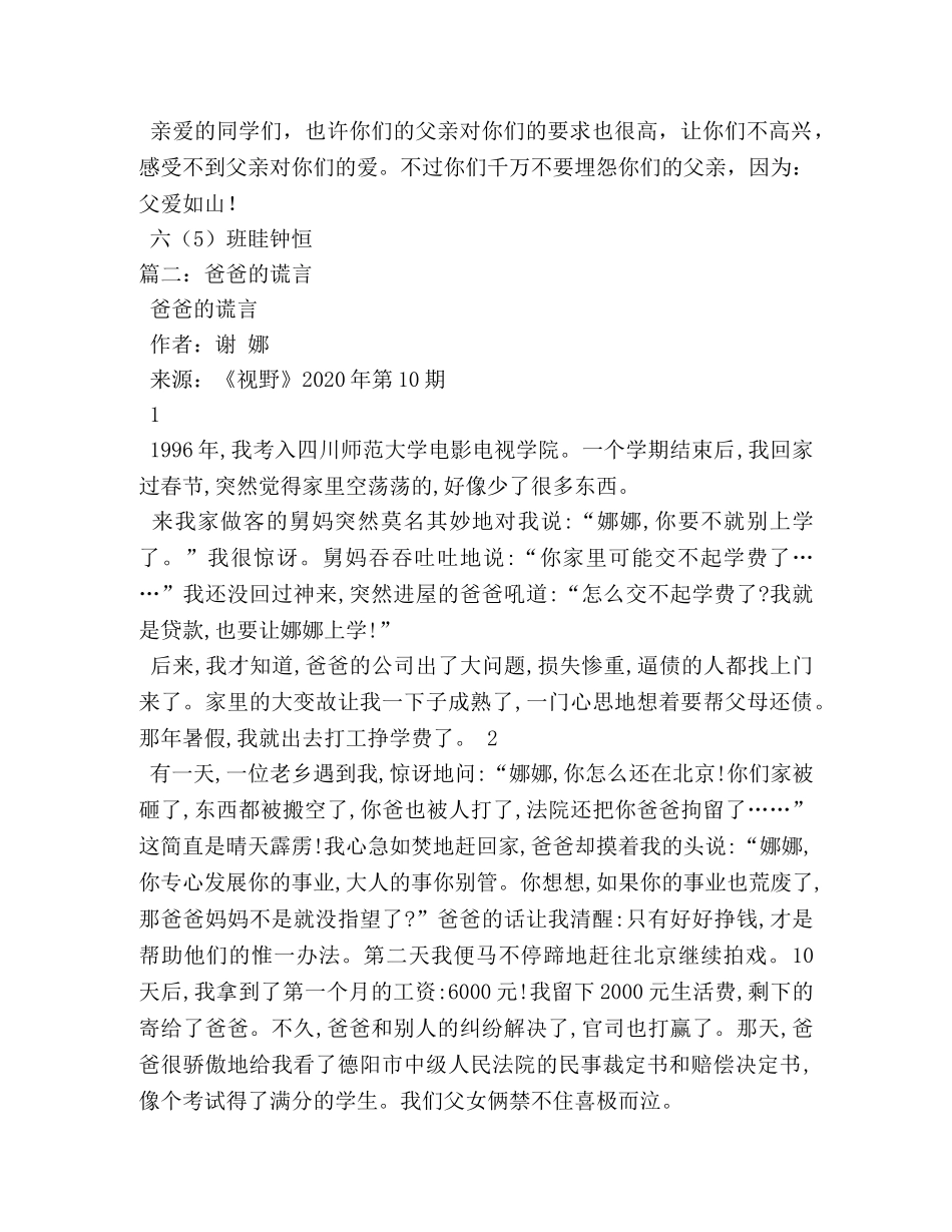 感悟“老爸的谎言”和那些令人心酸的谎言 _第2页