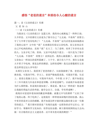 感悟“老爸的谎言”和那些令人心酸的谎言 