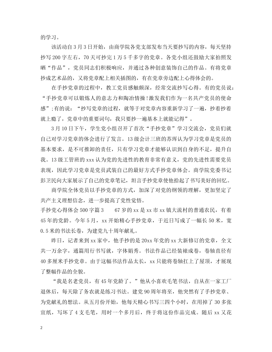 手抄党心得体会500字 _第2页