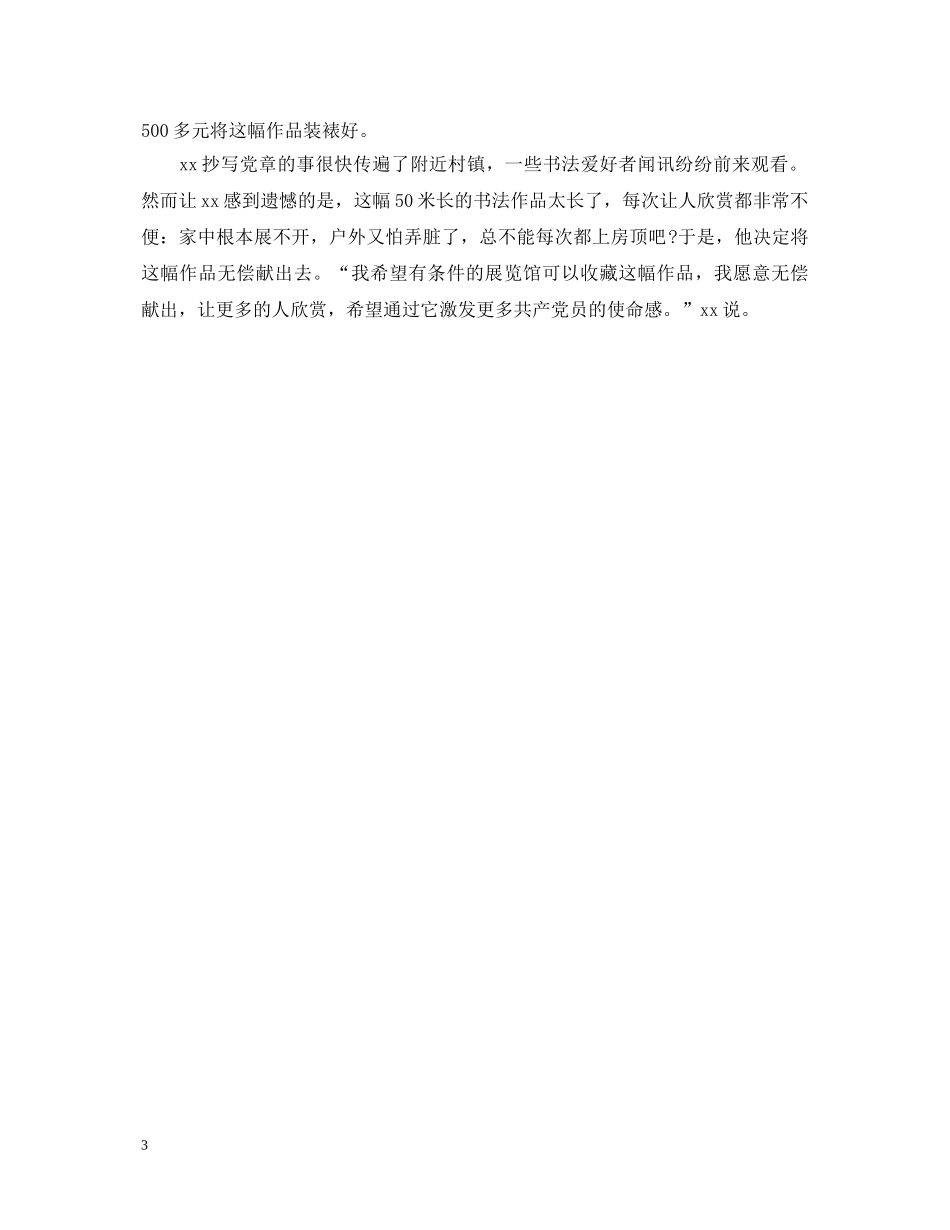 手抄党心得体会500字 _第3页