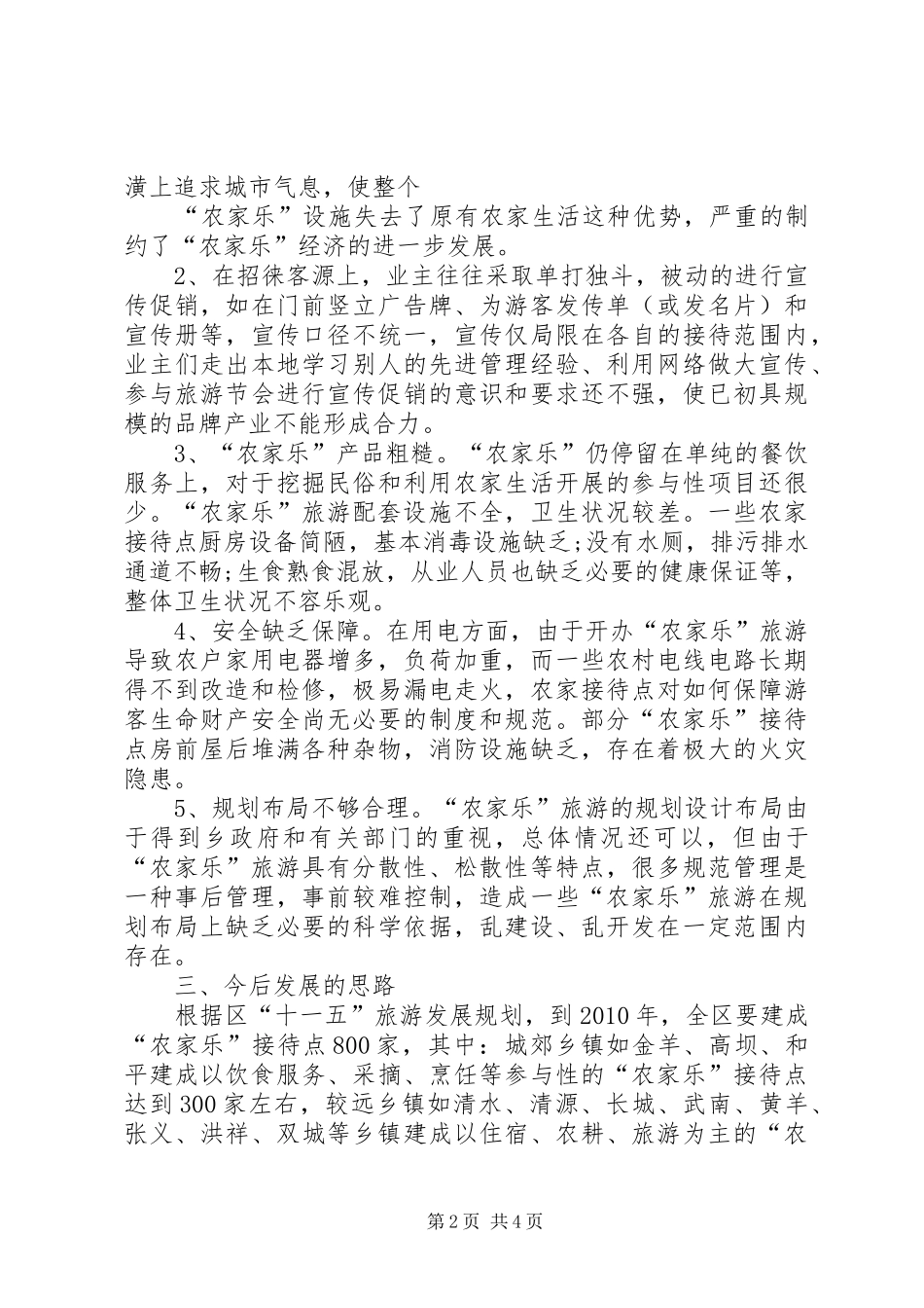 学习休闲农业与乡村旅游的心得认识_第2页