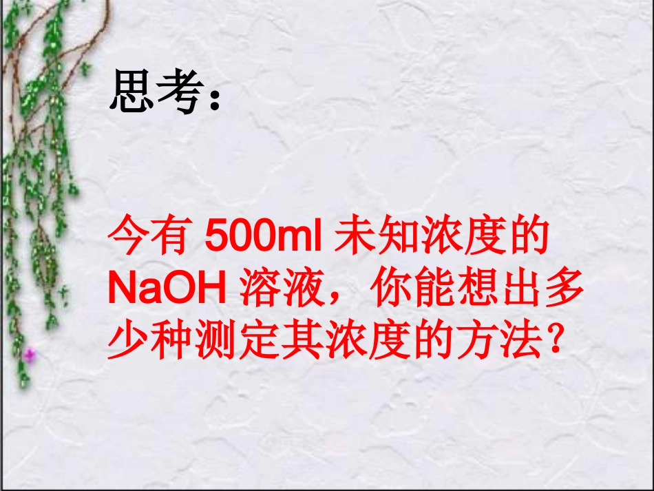 酸碱中和滴定_第3页