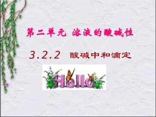 酸碱中和滴定