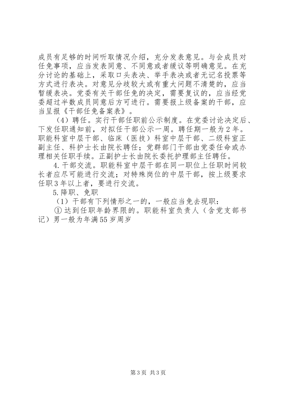 医院开展干部选拔任用总结 _第3页