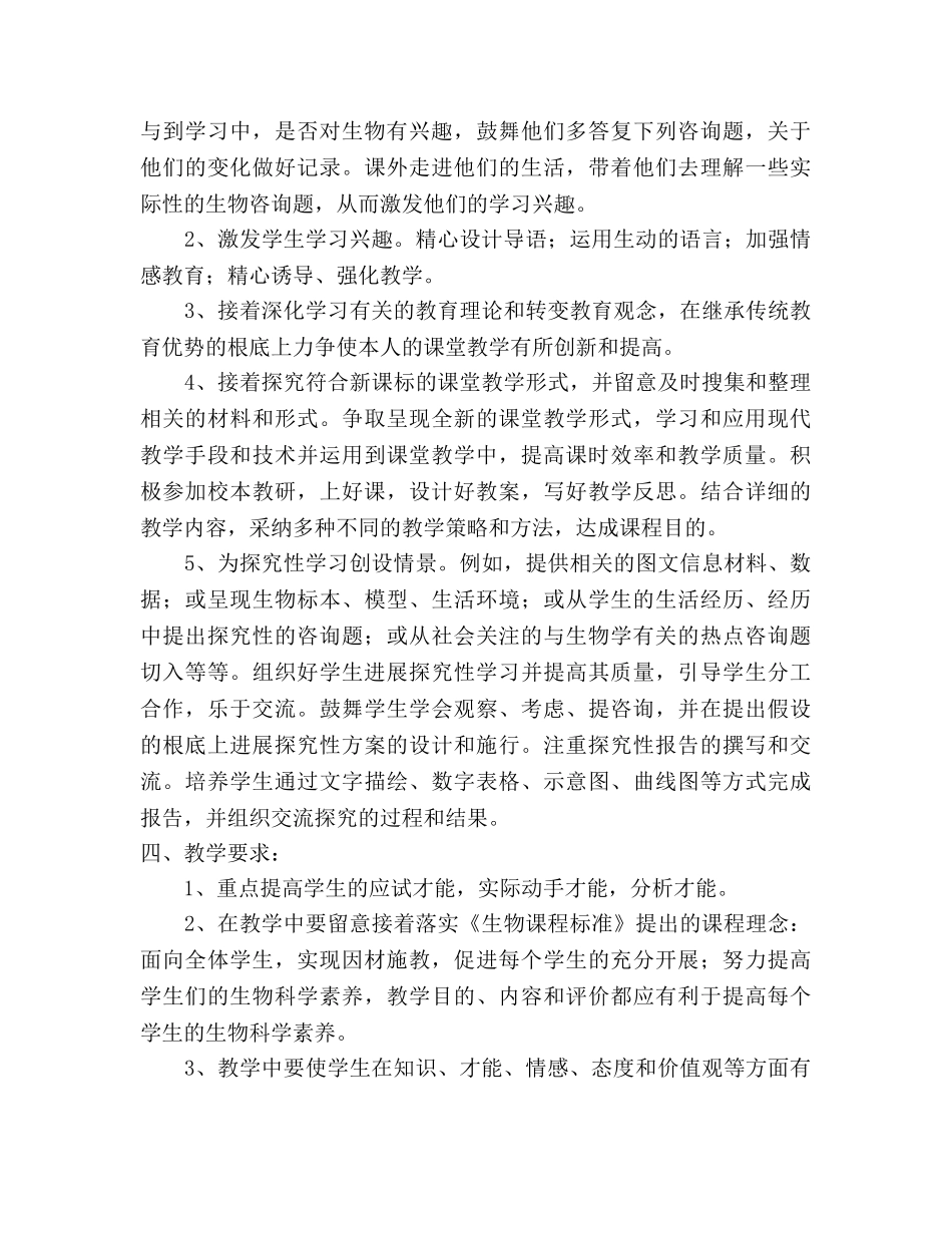 七年级生物上册教学参考计划 _第2页