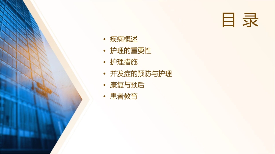 单发性骨软骨瘤护理课件_第2页