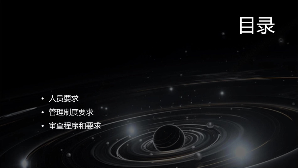 固态调味料生产许可证审查细则教学课件_第2页