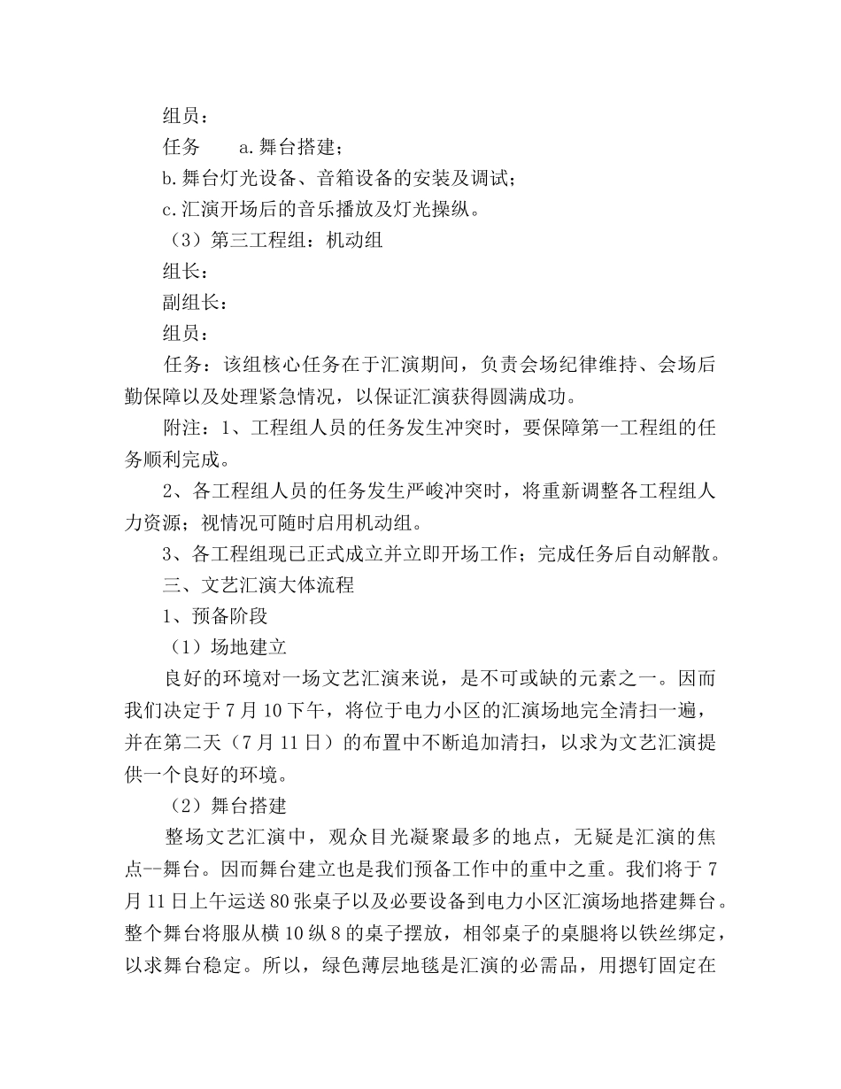 社会实践文艺汇演参考计划书范文 _第2页