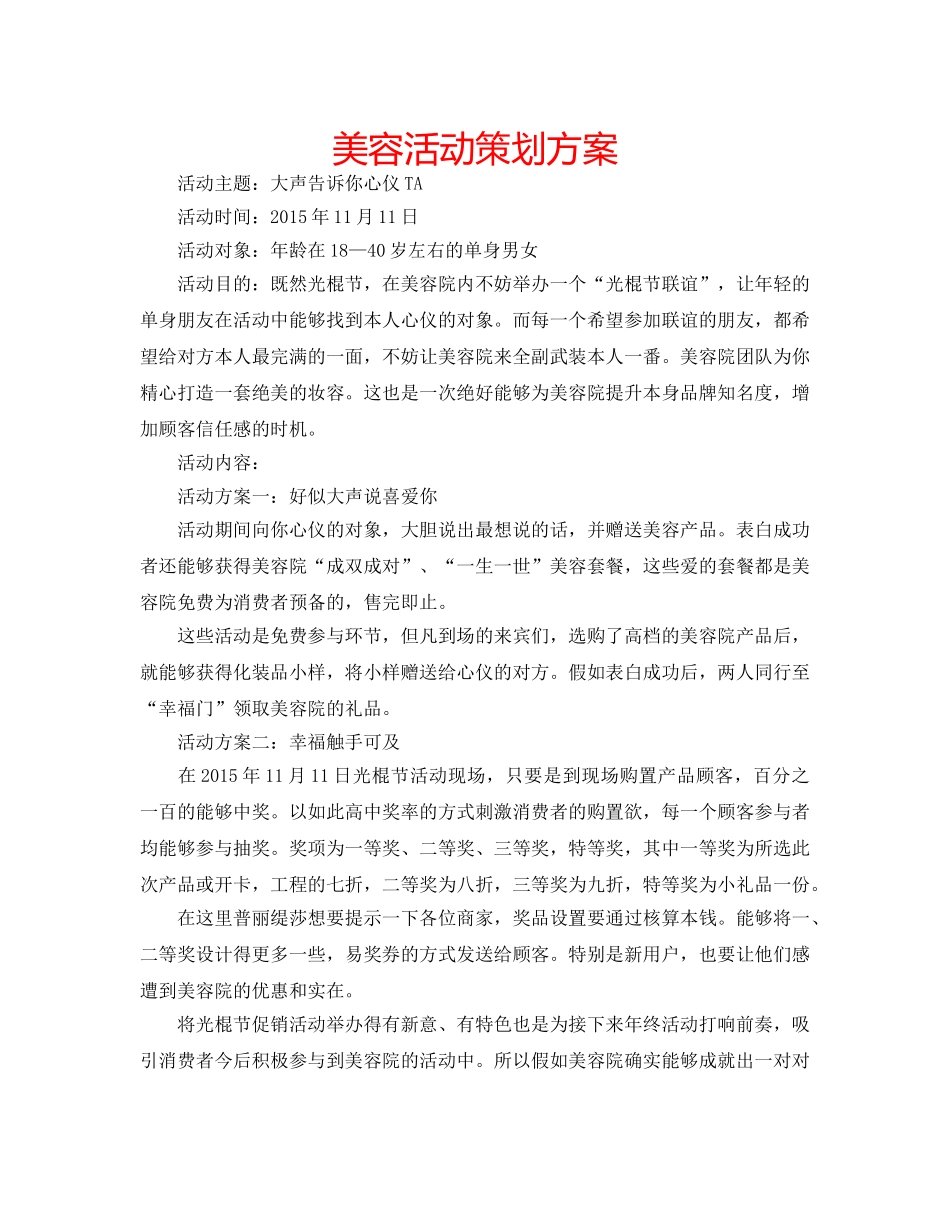 美容活动策划方案 _第1页