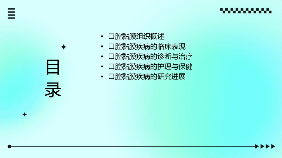 口腔内科学 口腔黏膜组织及其临床病损特点护理课件_第2页