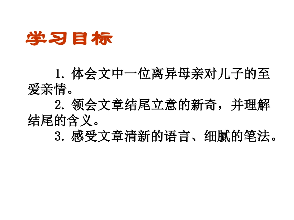 甜甜的泥土课件_第3页