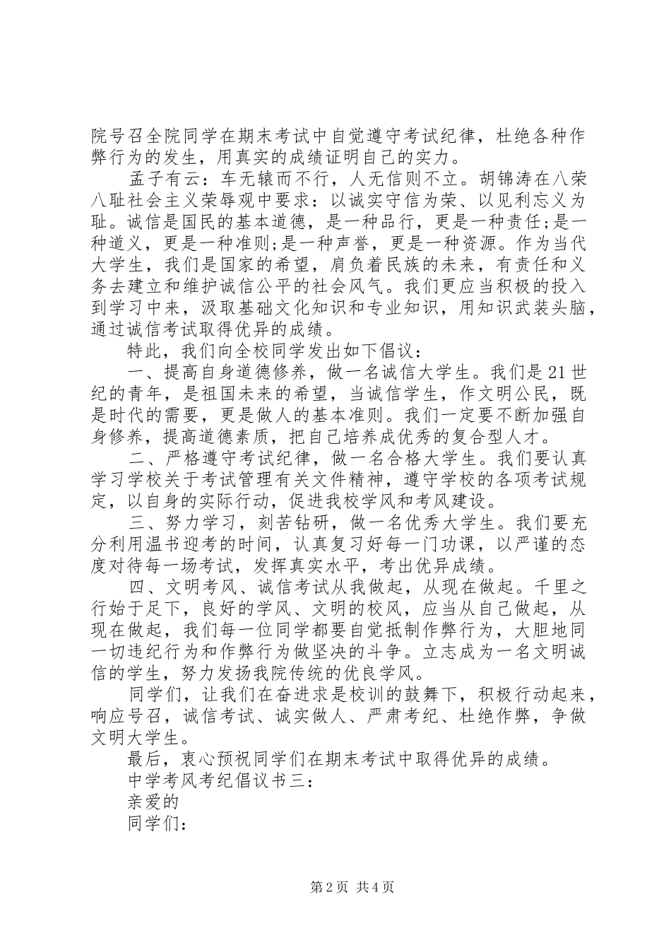 中学考风考纪倡议书3篇_第2页