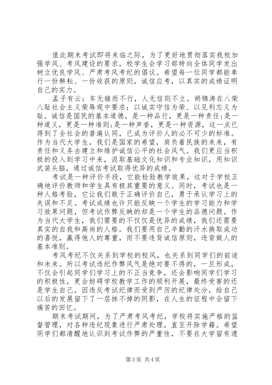 中学考风考纪倡议书3篇_第3页