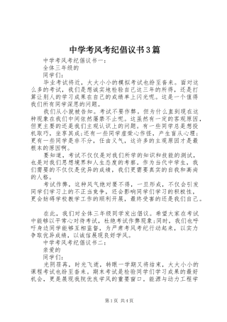 中学考风考纪倡议书3篇