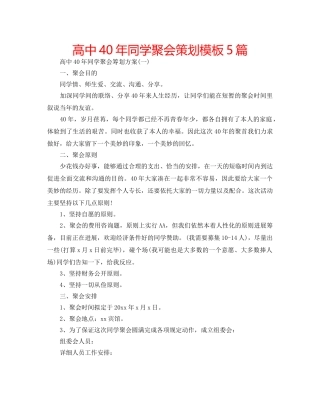 高中40年同学聚会策划模板5篇 