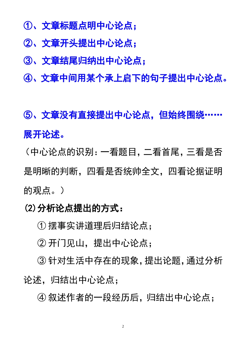 议论文阅读指导_第2页