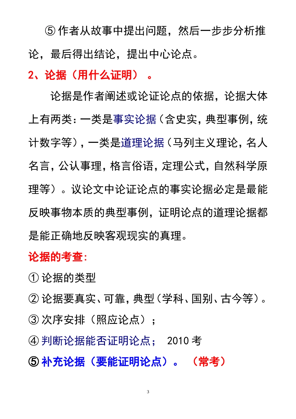 议论文阅读指导_第3页