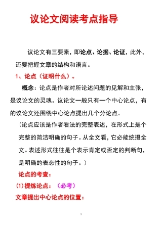 议论文阅读指导