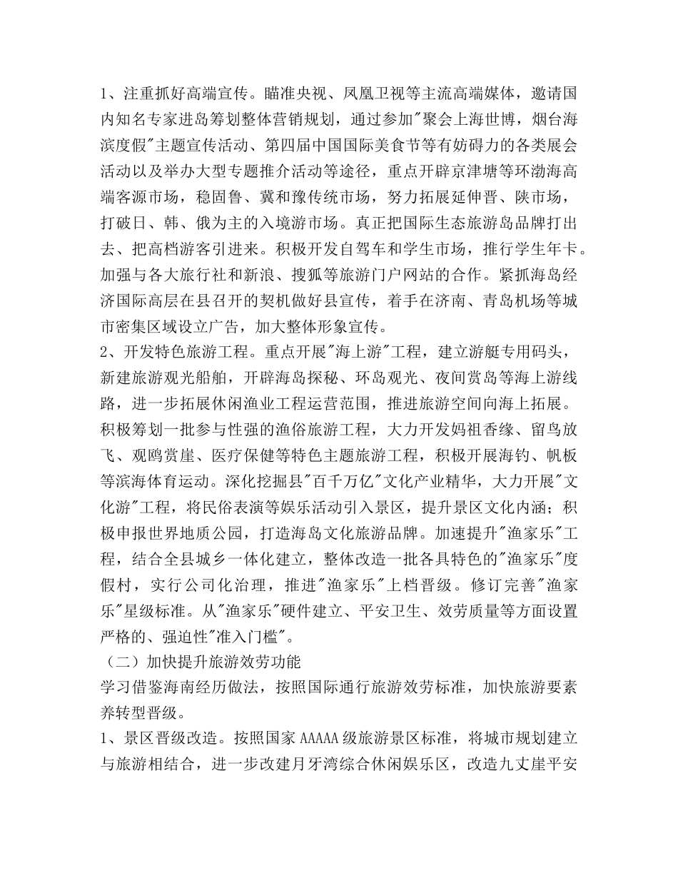 全县旅游2020年安排工作参考计划范文 _第2页