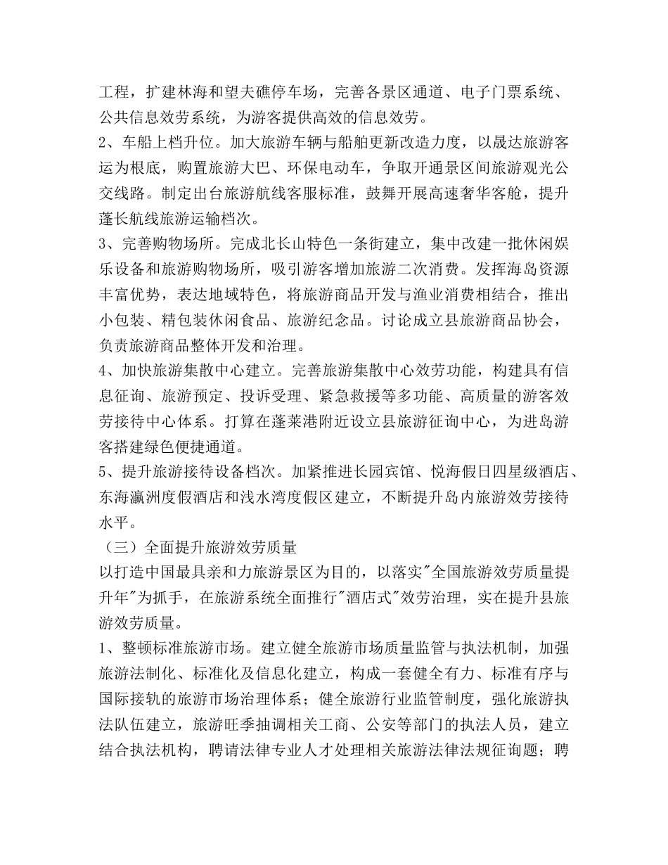 全县旅游2020年安排工作参考计划范文 _第3页