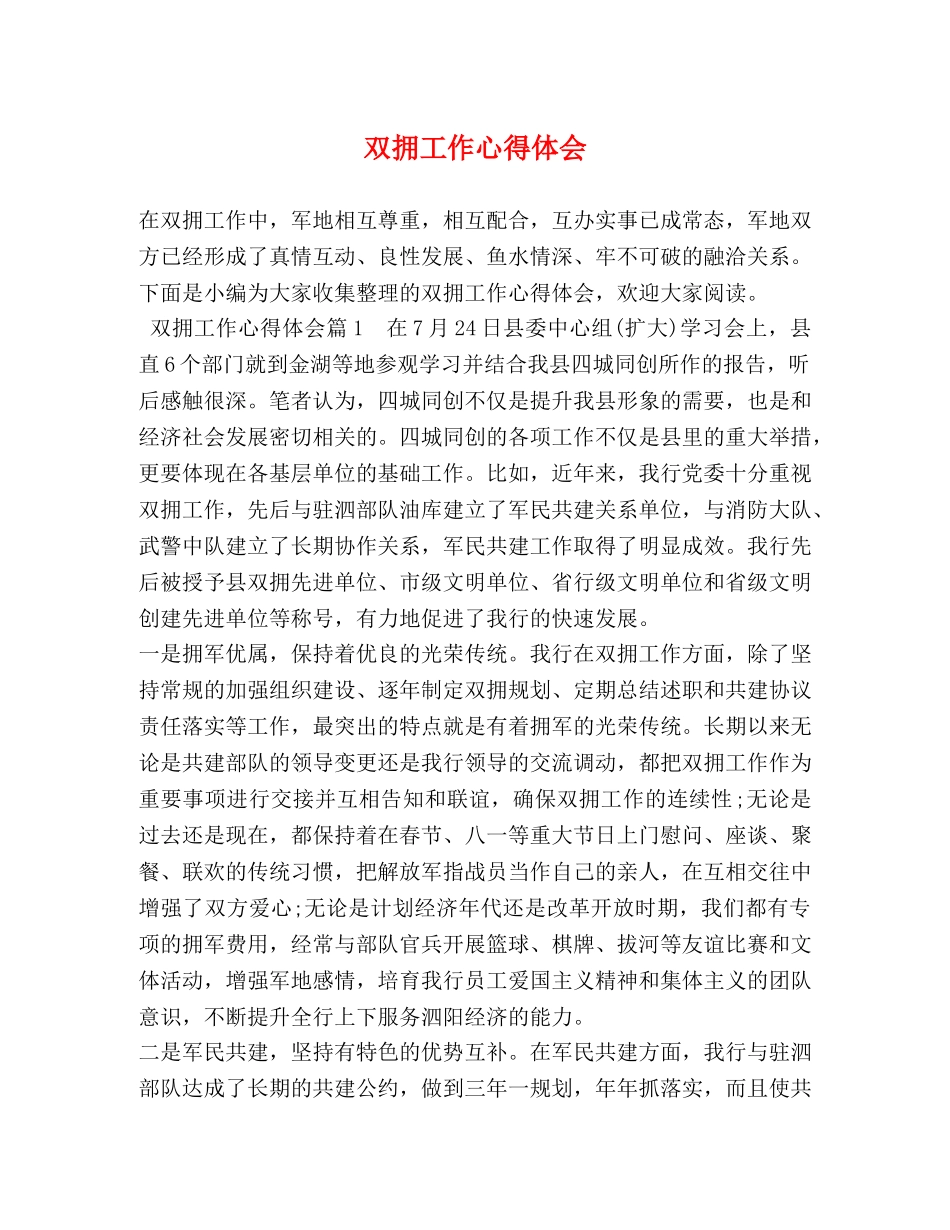双拥工作心得体会 (2) _第1页