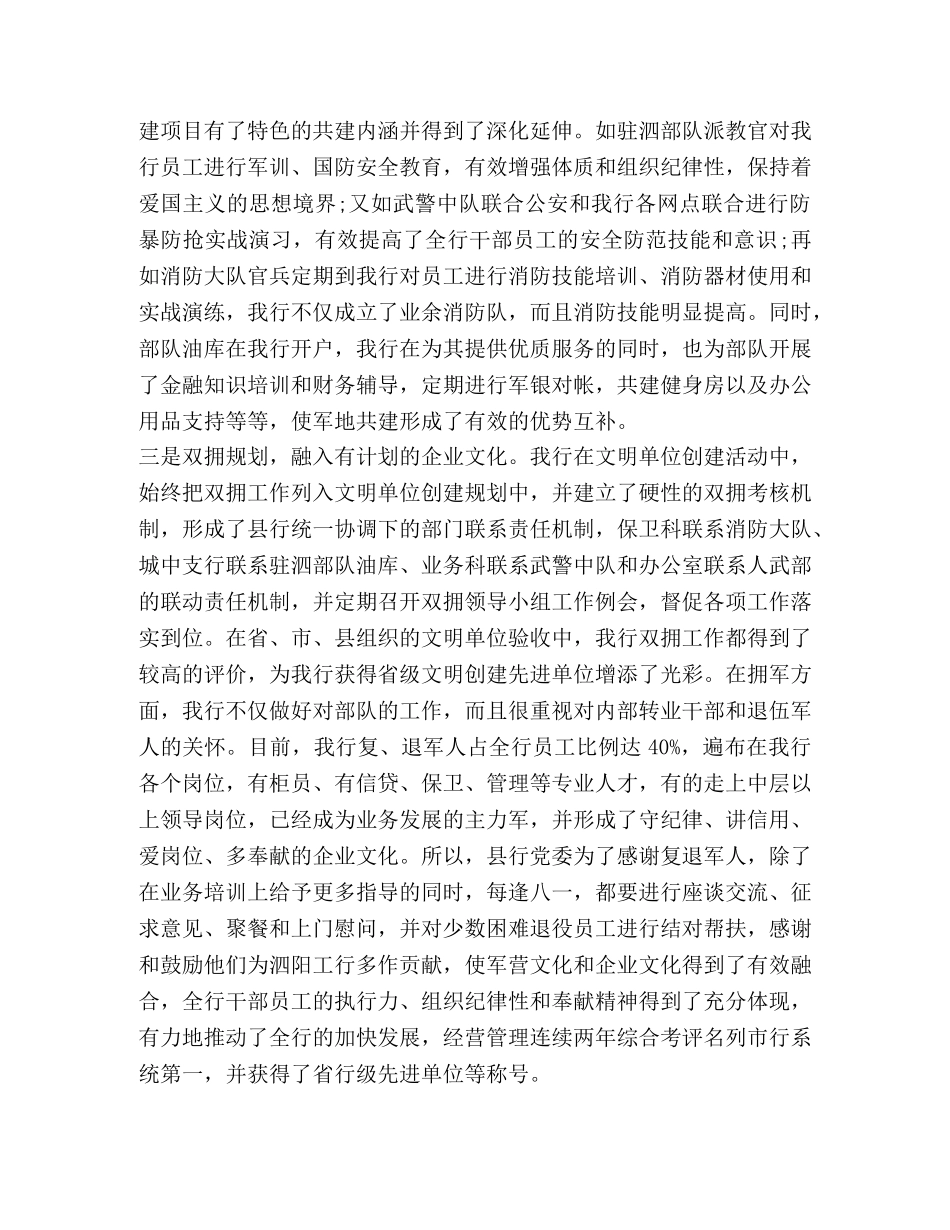 双拥工作心得体会 (2) _第2页