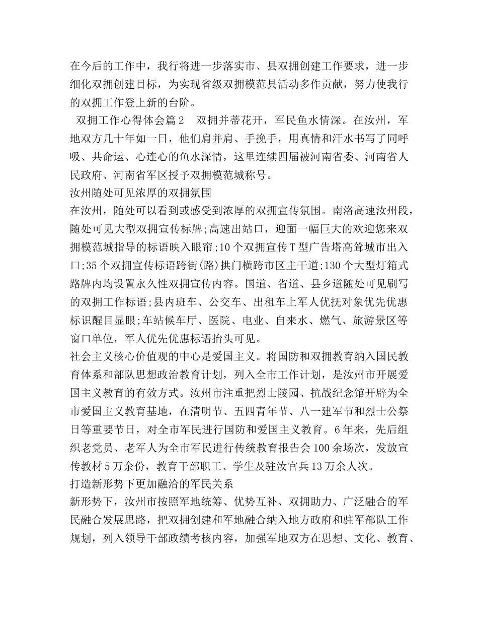 双拥工作心得体会 (2) _第3页