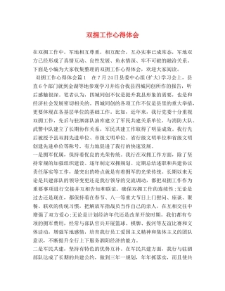 双拥工作心得体会 (2) 