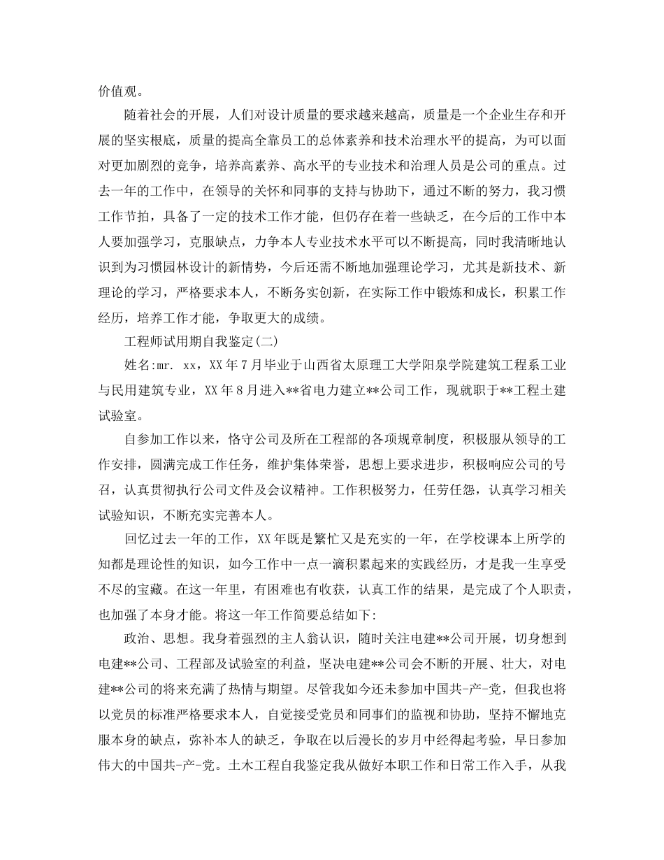 的工程师试用期自我鉴定样文五篇 _第2页