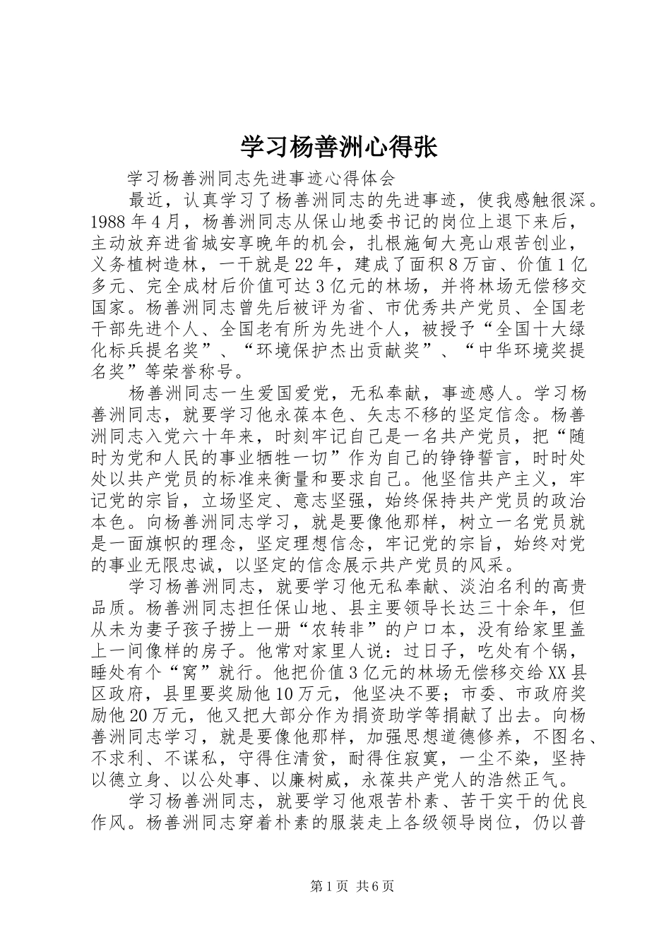 学习杨善洲心得张_第1页