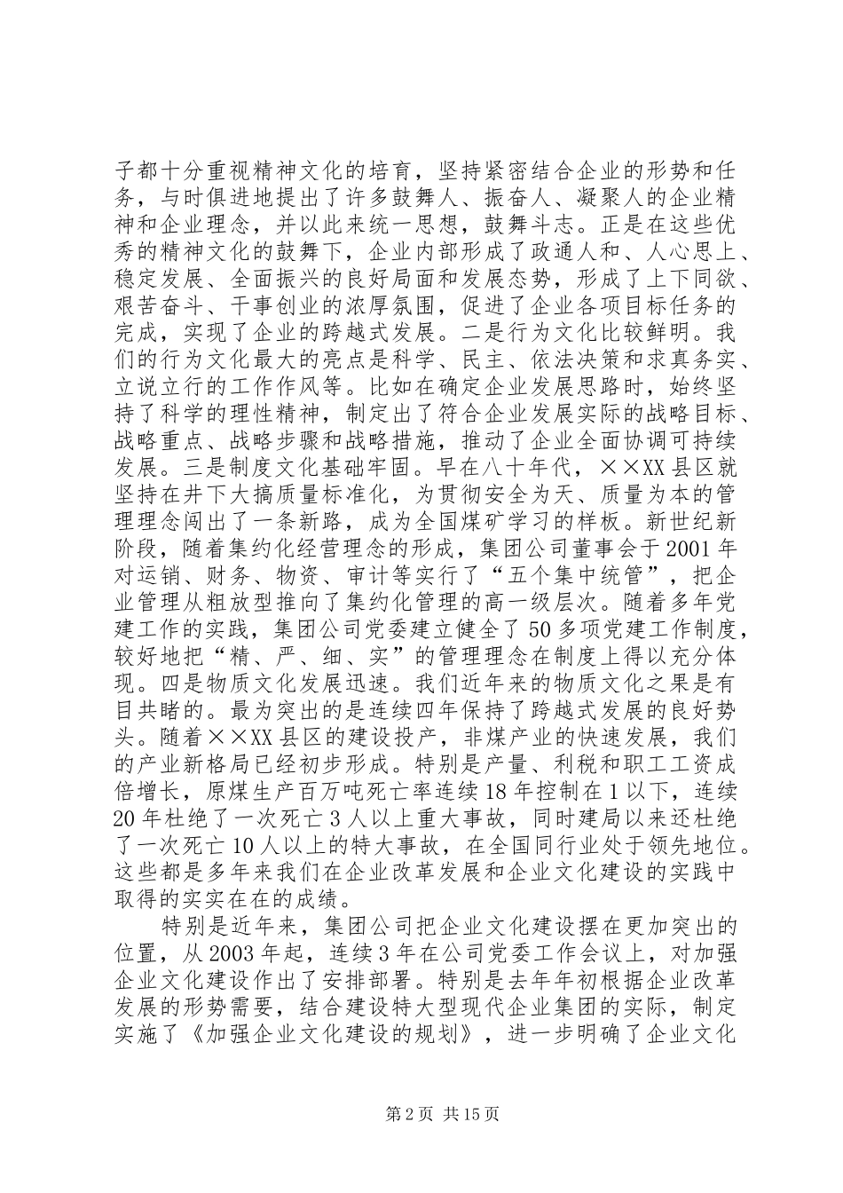 集团企业文化建设座谈会讲话发言_第2页