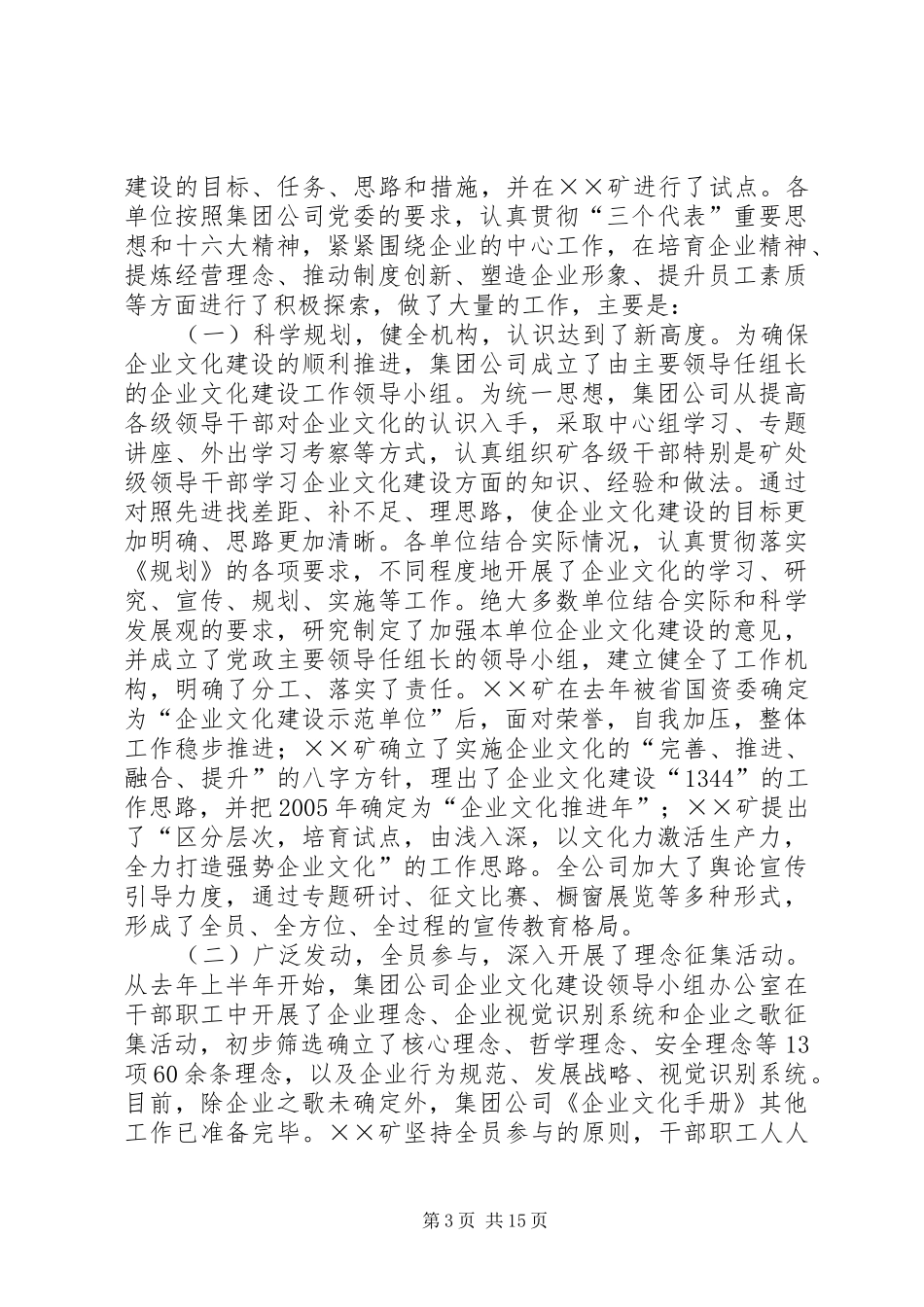 集团企业文化建设座谈会讲话发言_第3页