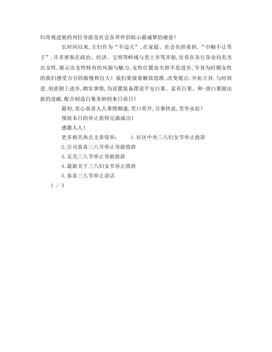 社区中心三八节活动致辞参考演讲稿 _第2页